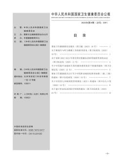 中华人民共和国国家卫生和计划生育委员会公报期刊